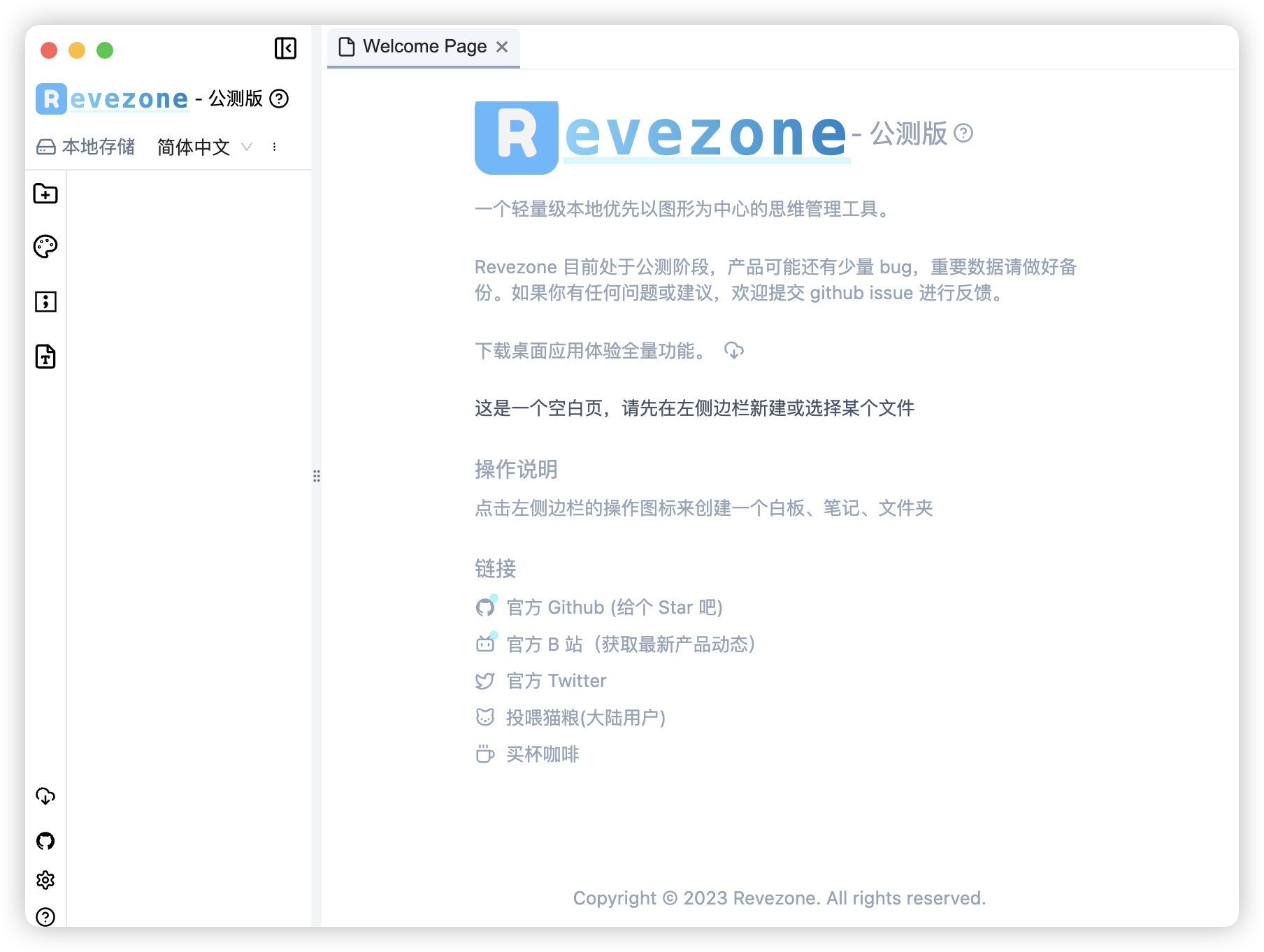 终于支持中文，开源手绘风格画板工具 Revezone 推荐！,第4张