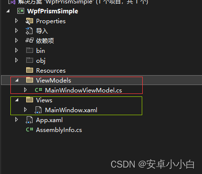 WPF Prism框架搭建