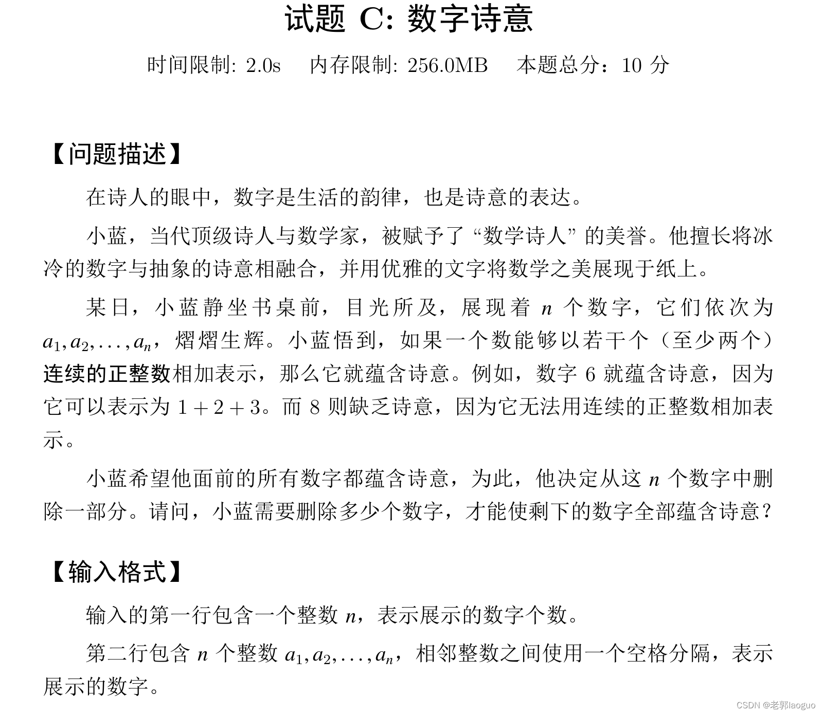 2024年第十五届蓝桥杯C++大学C组个人思路+代码及参赛感想，第十五届蓝桥杯C++大学C组，个人思路、代码及参赛感想 2024 第3张