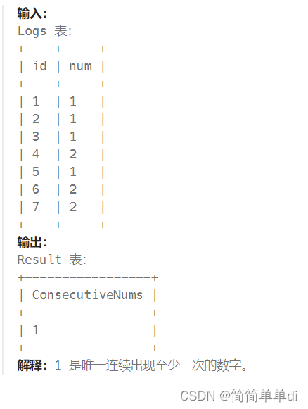 MYSQL练题笔记-高级查询和连接-连续出现的数字