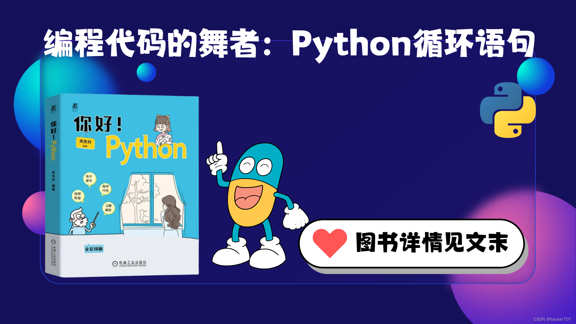 编程代码的舞者--Python循环语句