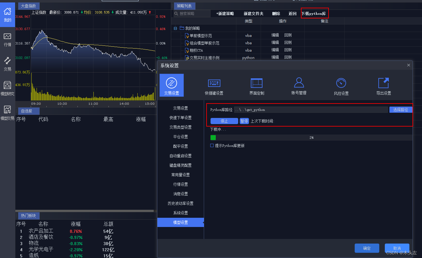 量化交易入门：如何在QMT中配置Python环境，安装第三方依赖包