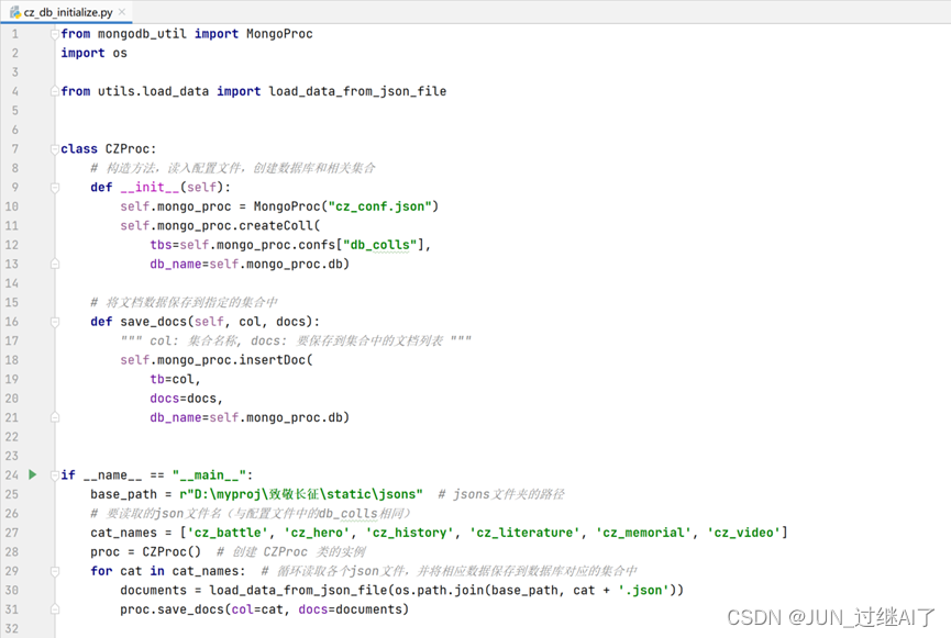 图28 cz_db_initialize.py的相关代码