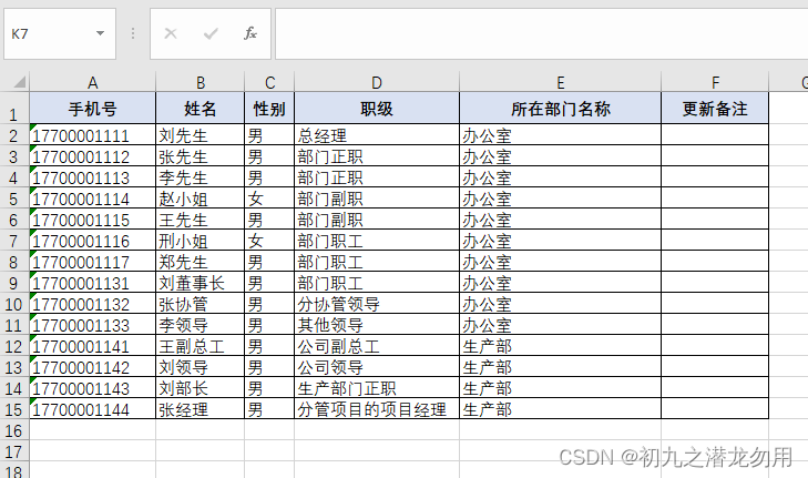 C#实现Excel合并单元格数据导入数据集