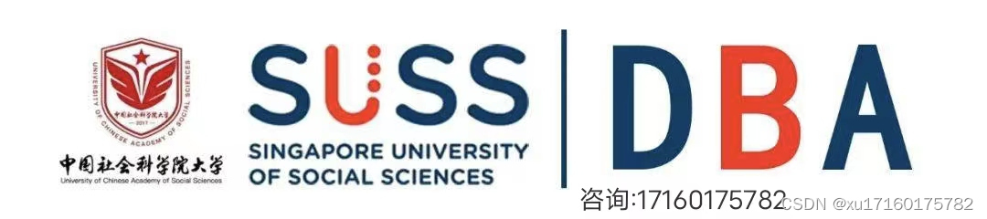 社科院与新加坡社科大学工商管理博士——结合顶尖学术力量，培养全球战略领导力