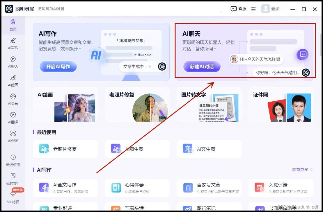 可以聊天的AI叫什么?可以聊天的软件推荐-CSDN博客