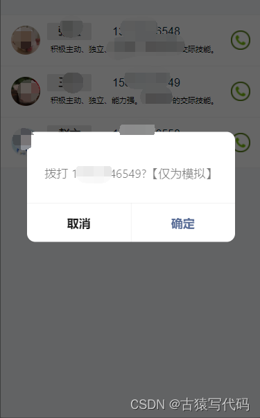 uniapp开发微信小程序调用打电话