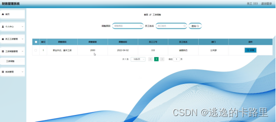 Java毕业设计-基于springboot开发的财务管理系统-毕业论文+答辩PPT（附源代码+演示视频）