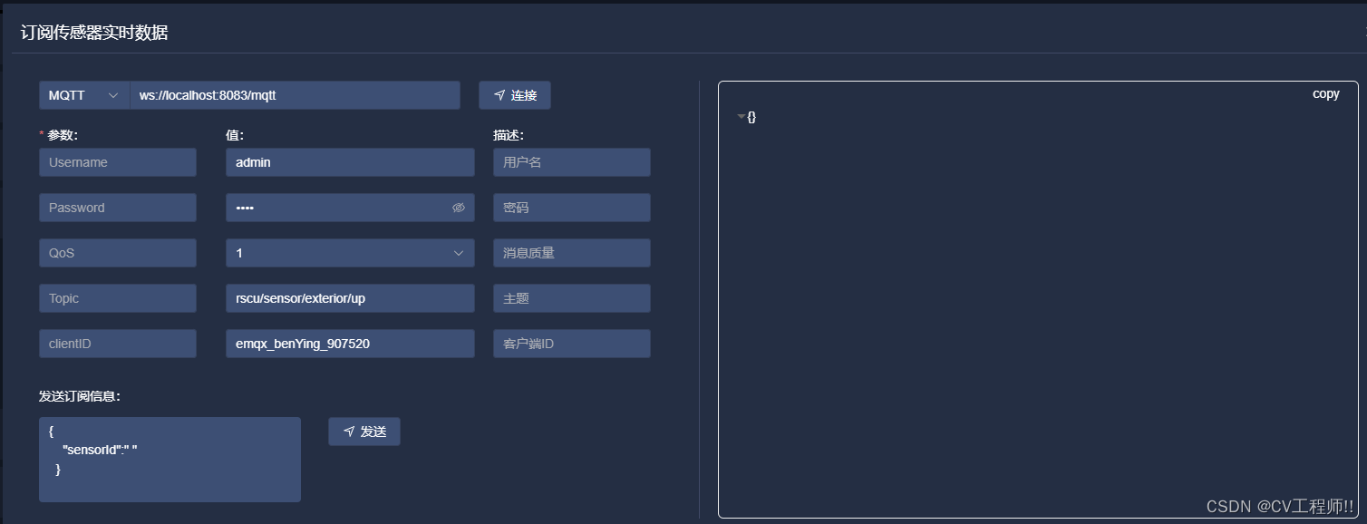 前端MQTT详细使用