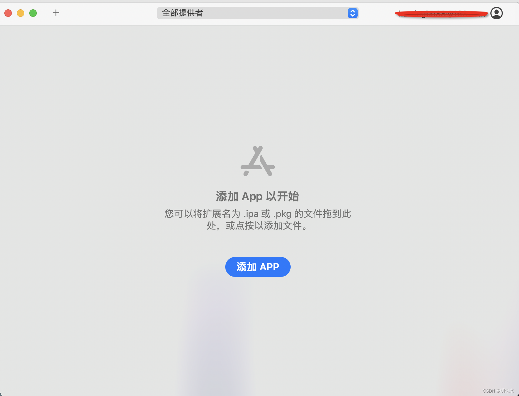 iOS上传ipa使用可视化工具Transporter