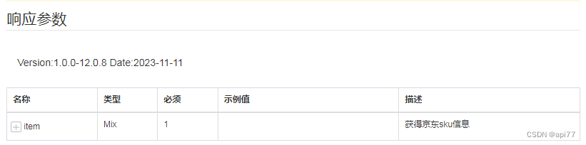 京东JD商品SKU信息API返回值解析：精准掌握商品属性