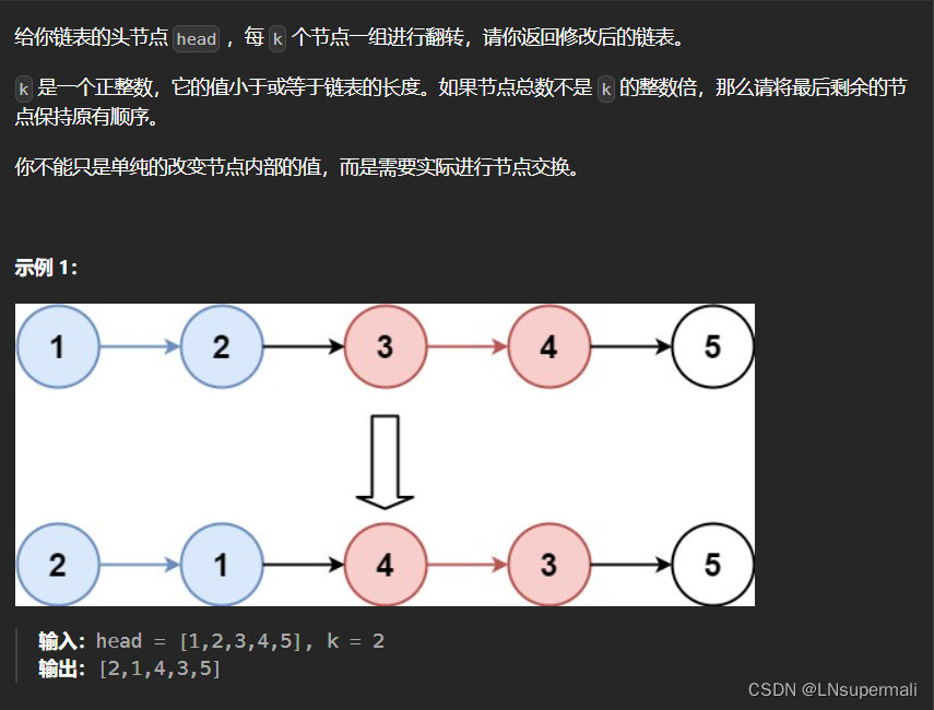 力扣25. K 个一组翻转链表