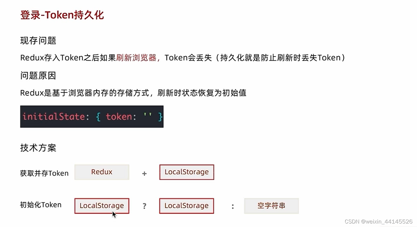 Redux实现Token持久化