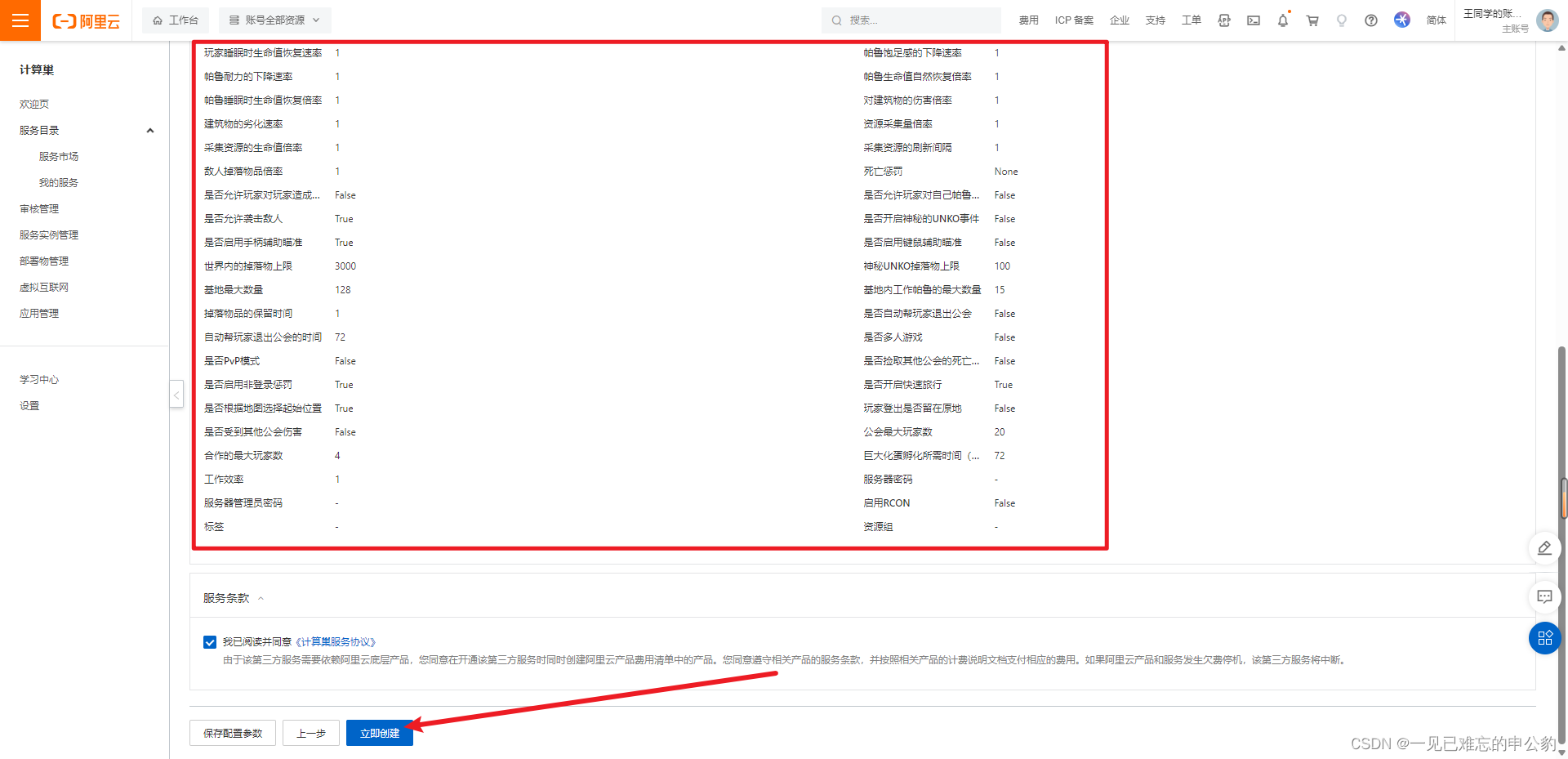 全网最全的幻兽帕鲁服务器搭建教程—阿里云【保姆级/高性价比】，全网最全的幻兽帕鲁服务器搭建教程，阿里云保姆级高性价比指南 第9张