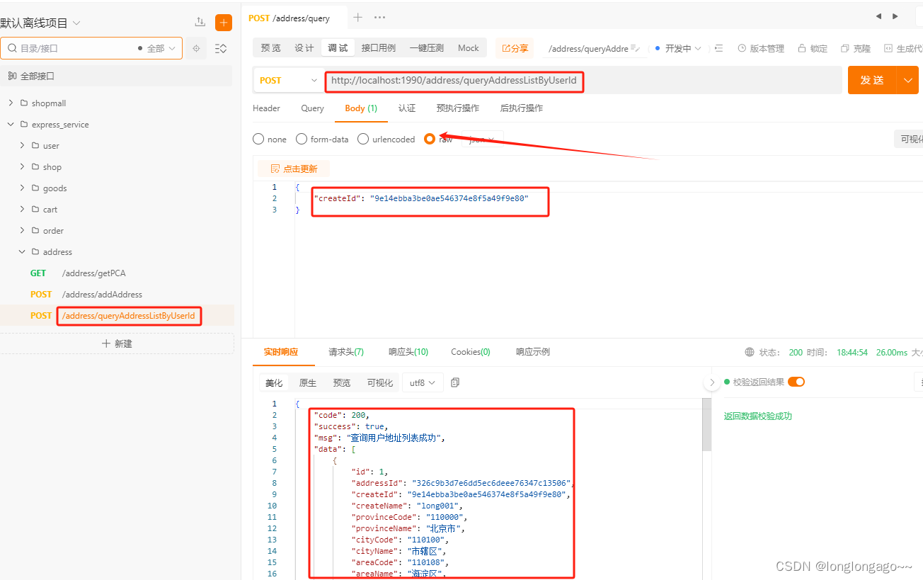 express+mysql+vue,从零搭建一个商城管理系统16--收货地址（全国省市县名称和code列表）