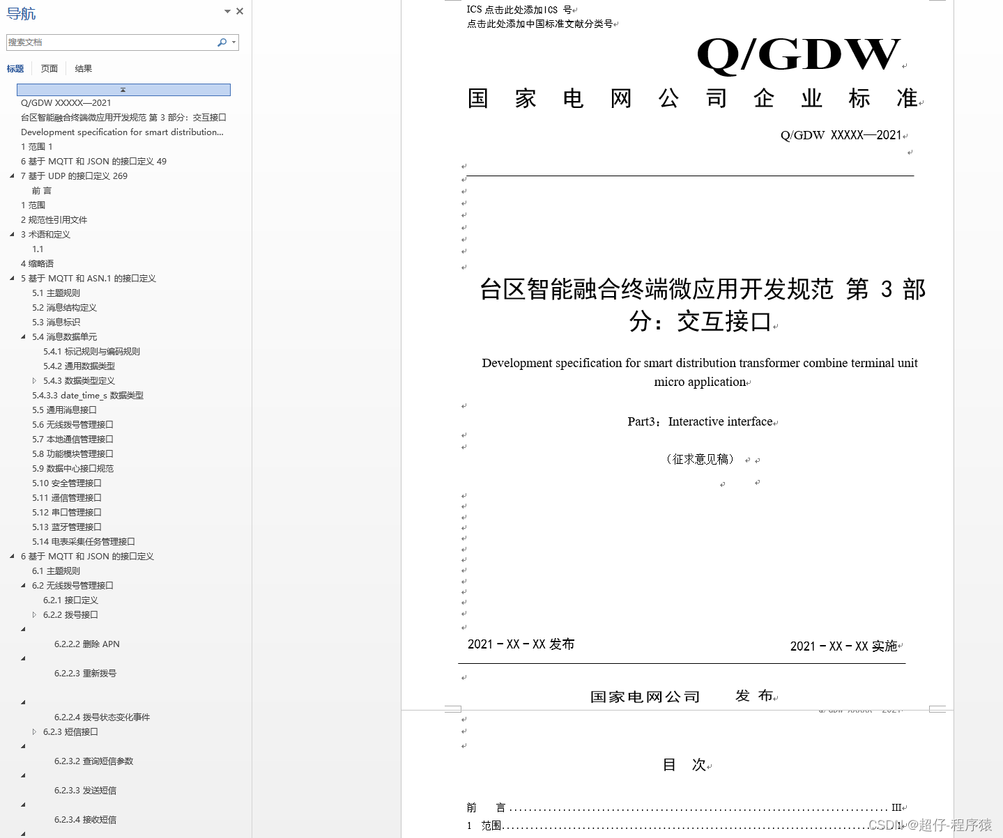 国网645协议报文解析软件