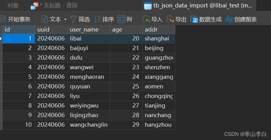 Navicat导入json文件（json文件数据导入到MySQL表中）