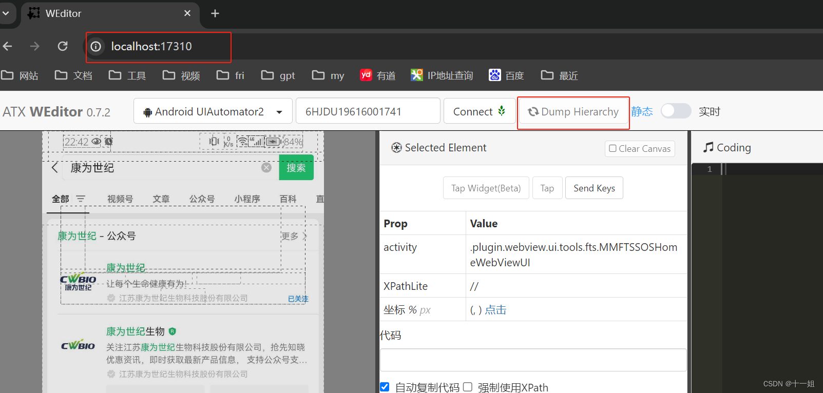 Local server not started, start with 报错python -m weditor