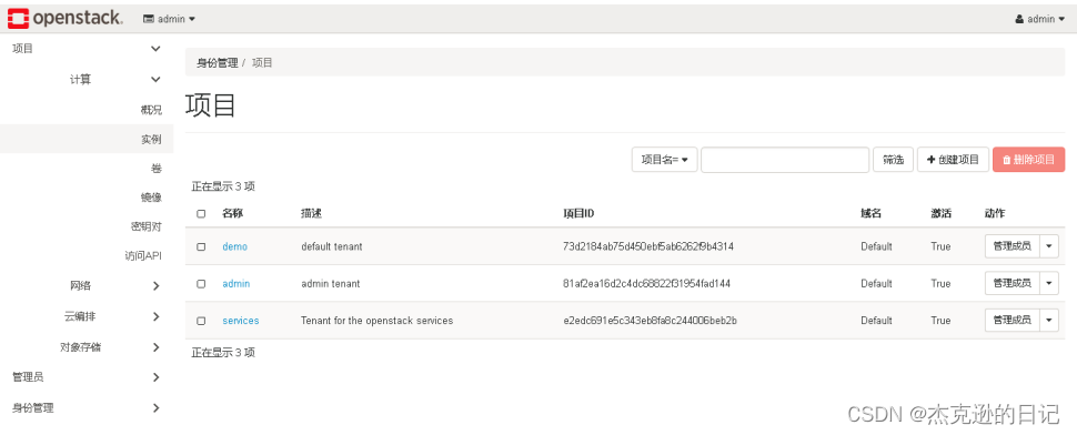 实操 - openstack的自动化部署