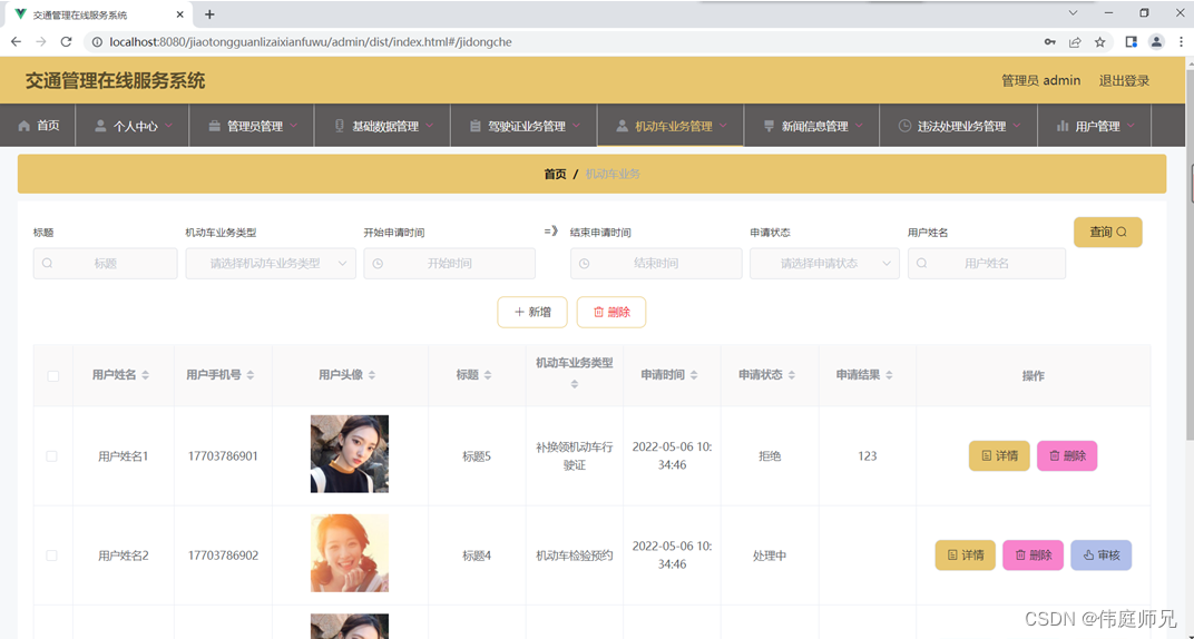 交通管理在线服务系统|基于Springboot的交通管理系统设计与实现(源码+数据库+文档)，基于Springboot的交通管理在线服务系统设计与实现，源码、数据库及文档全解析，基于Springboot的交通管理在线服务系统设计与实现详解，源码、数据库及文档全攻略，基于Springboot的交通管理在线服务系统设计与实现详解，源码、数据库及文档全解析攻略，基于Springboot的交通管理在线服务系统设计与实现详解，源码、数据库及文档全解析与攻略 第4张