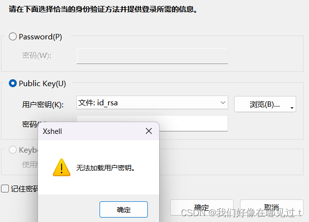 SSH配置公钥私钥免密登录——windows to linux