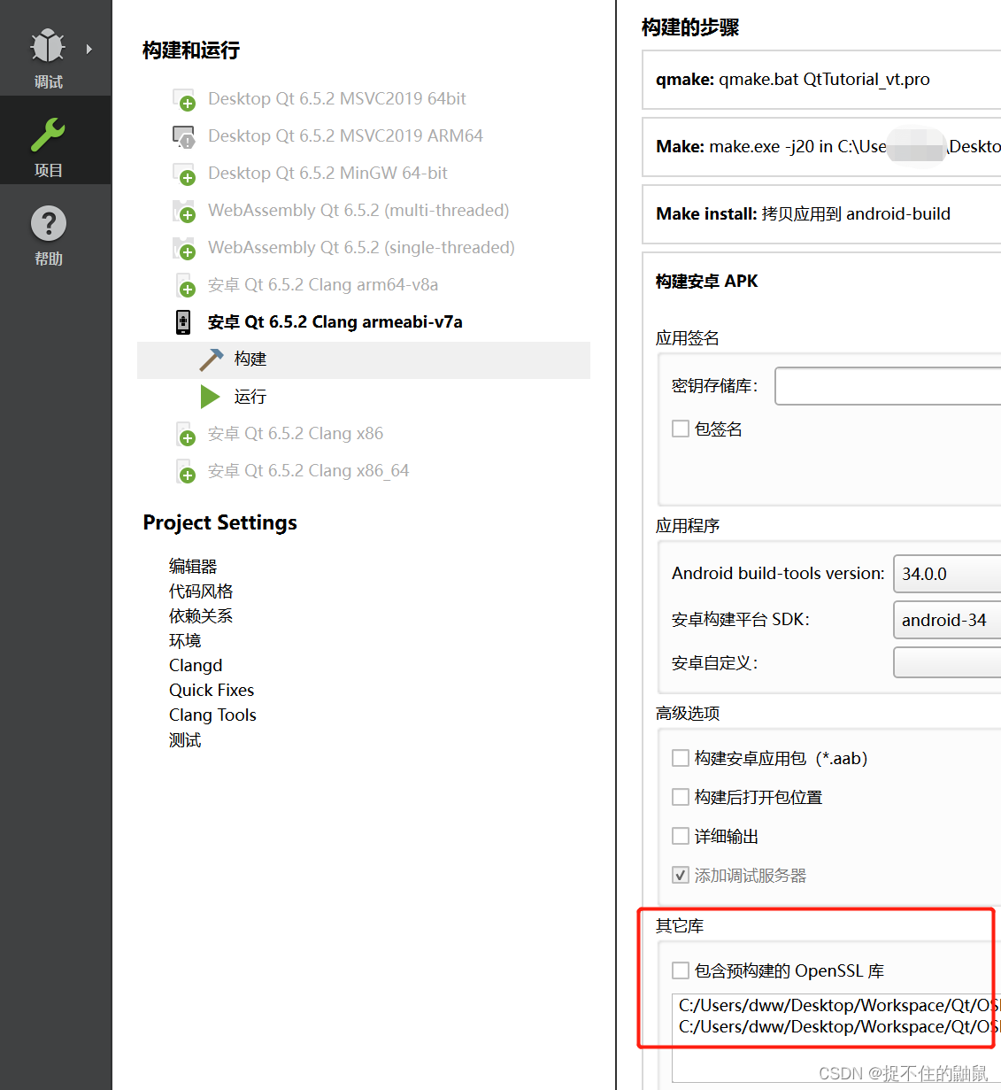 Qt Android sdk配置报错解决