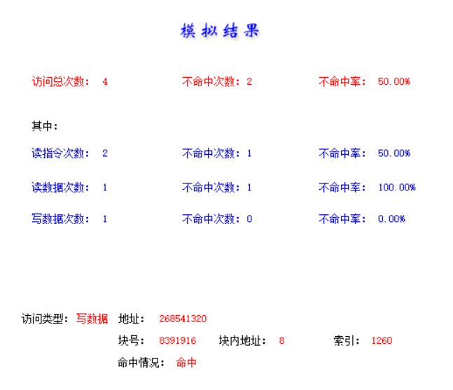 【计算机系统结构实验】实验3 Cache性能分析