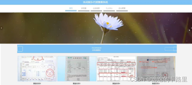 图5-1系统首页界面图