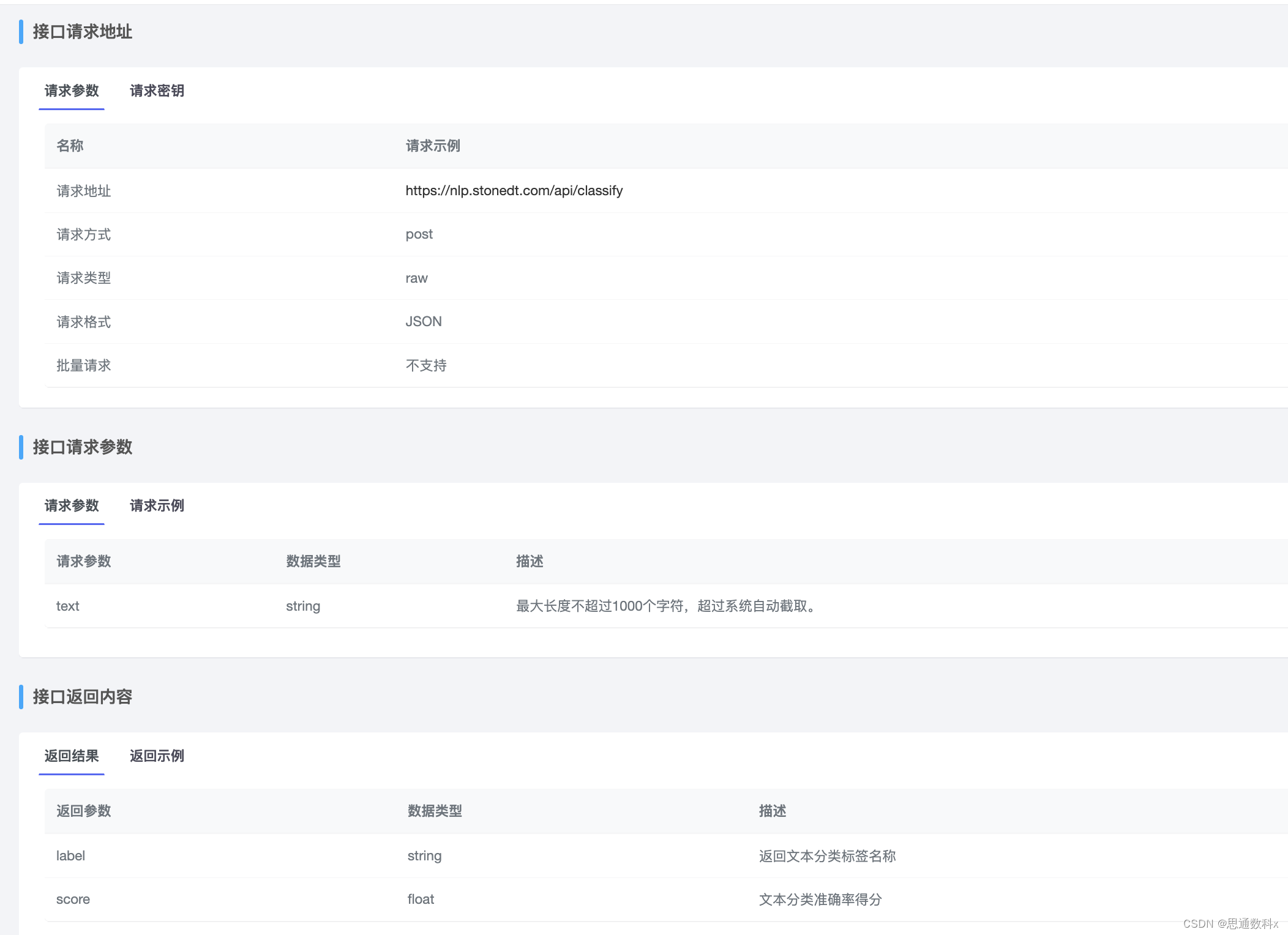 免费开源多层级多标签文本分类|文本分类接口|文本自动分类