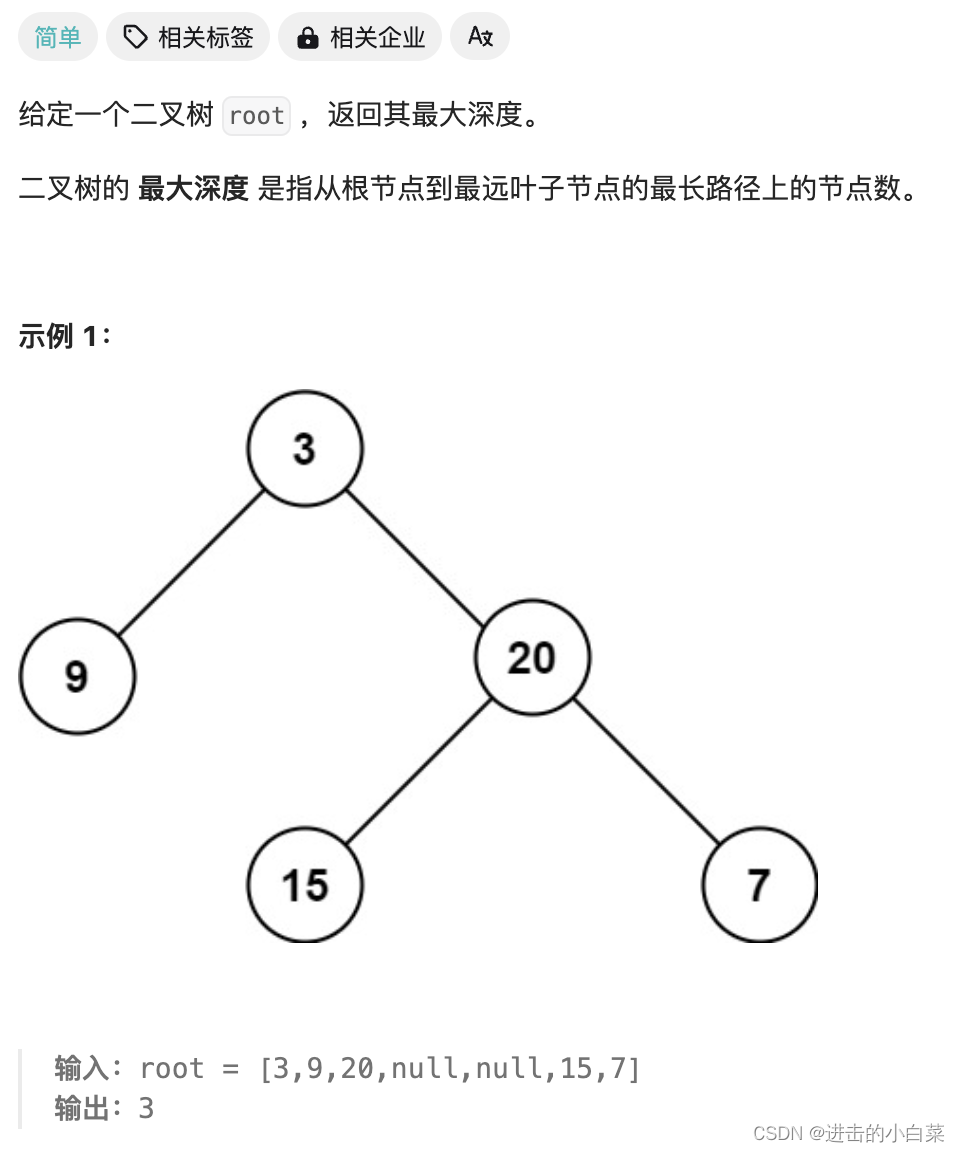 坚持刷题 ｜ 二叉树的最大深度