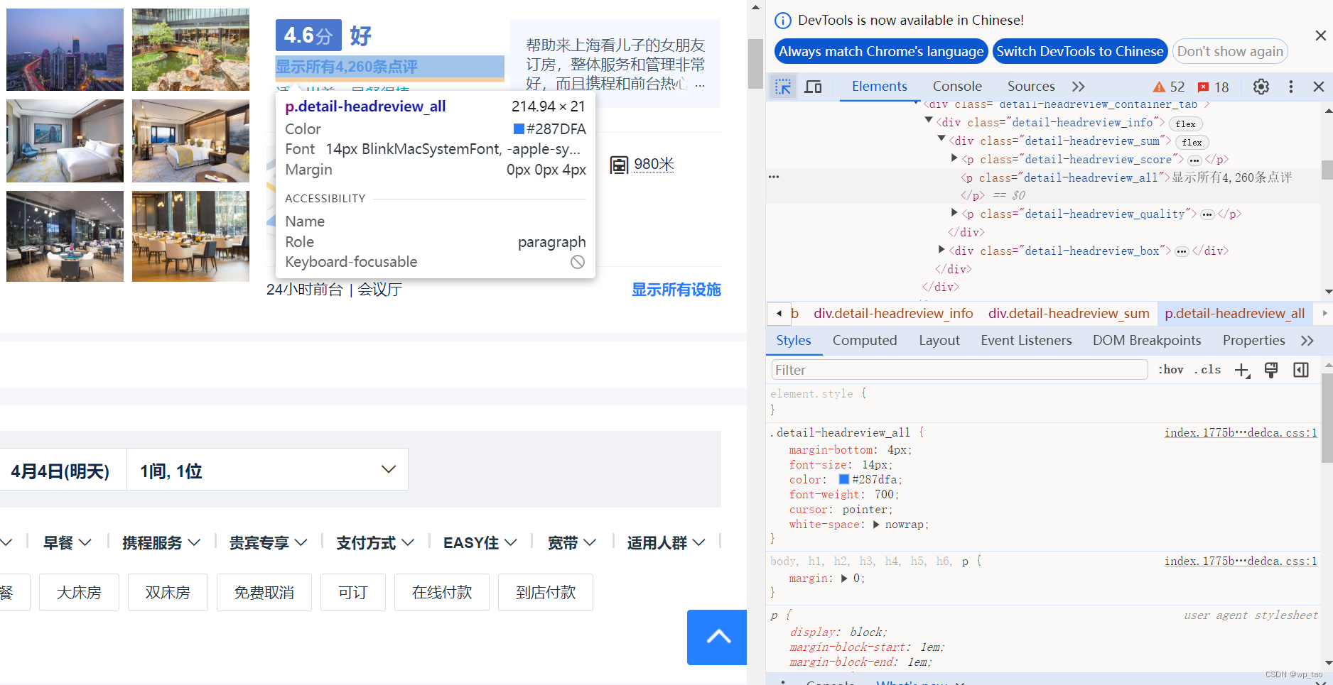 Python网络爬虫（三）：Selenium--以携程酒店为例