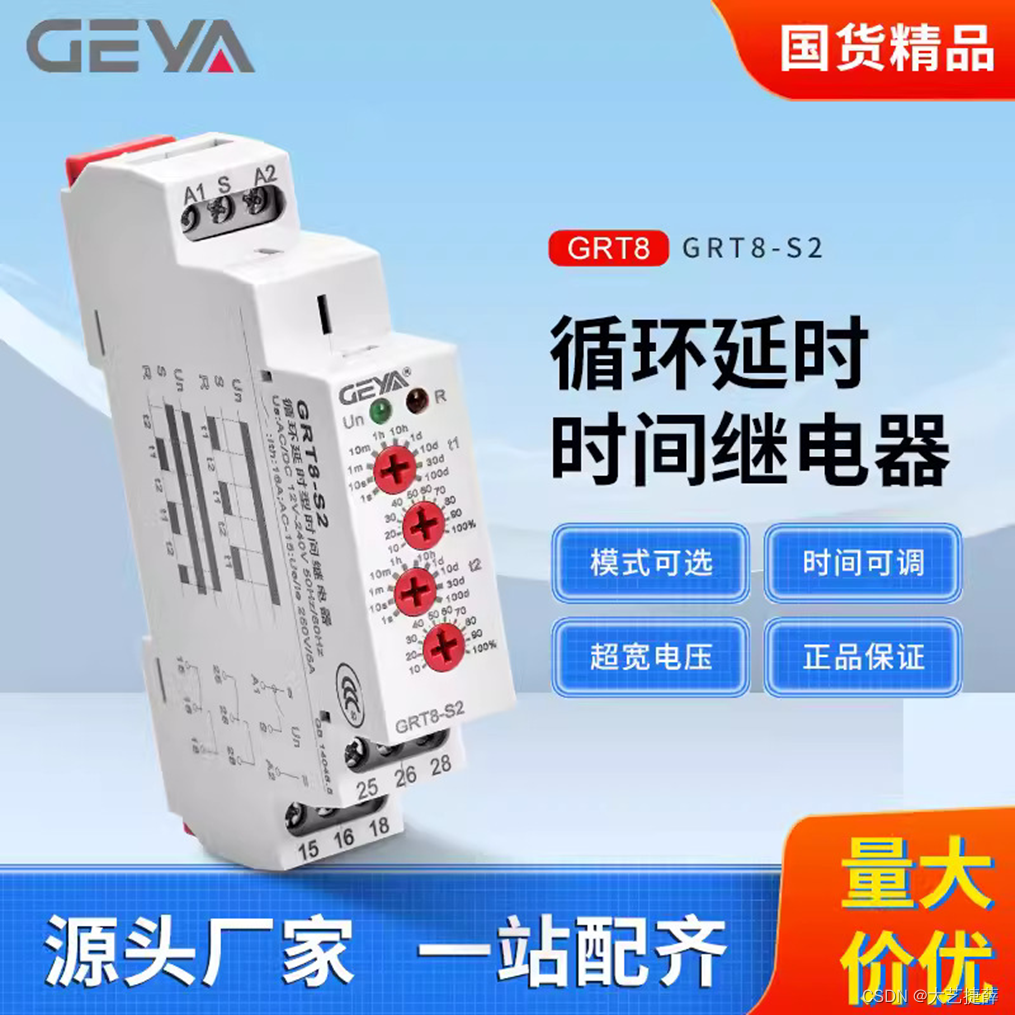 GEYA格亚GRT8-S1S2间歇性双时间循环继电器时间可调交流220V 24v