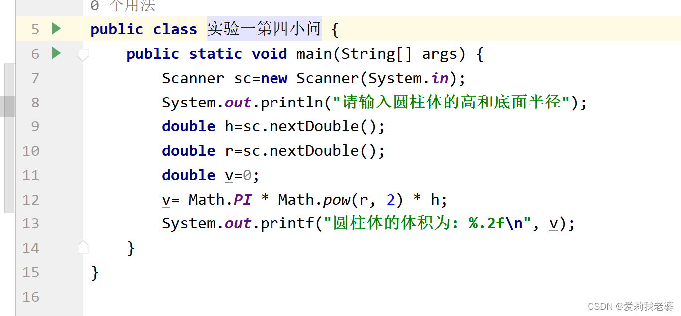 鲁东孙老师Java课实验1java基础编程