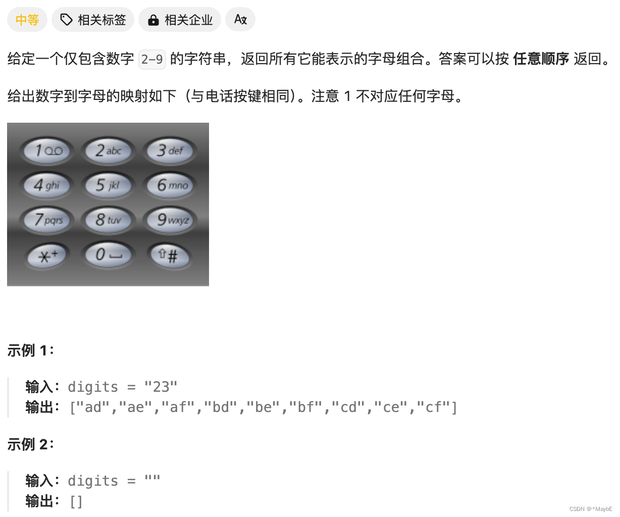 代码随想录算法训练营第二十四天| （回溯） 77. 组合、 216.组合总和III、17.电话号码的字母组合