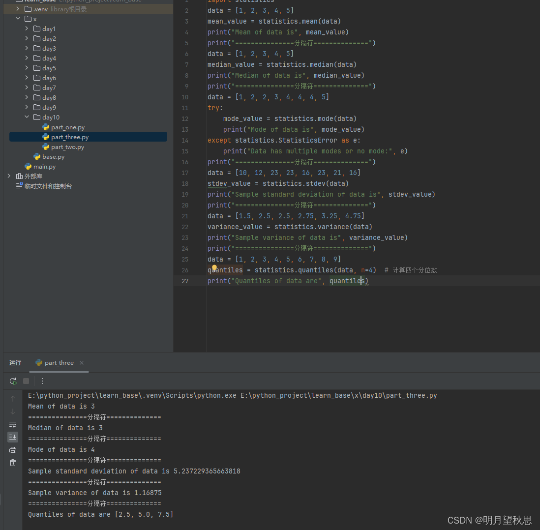 Python学习笔记21：进阶篇(十)常见标准库使用之math模块，random模块和statistics模块