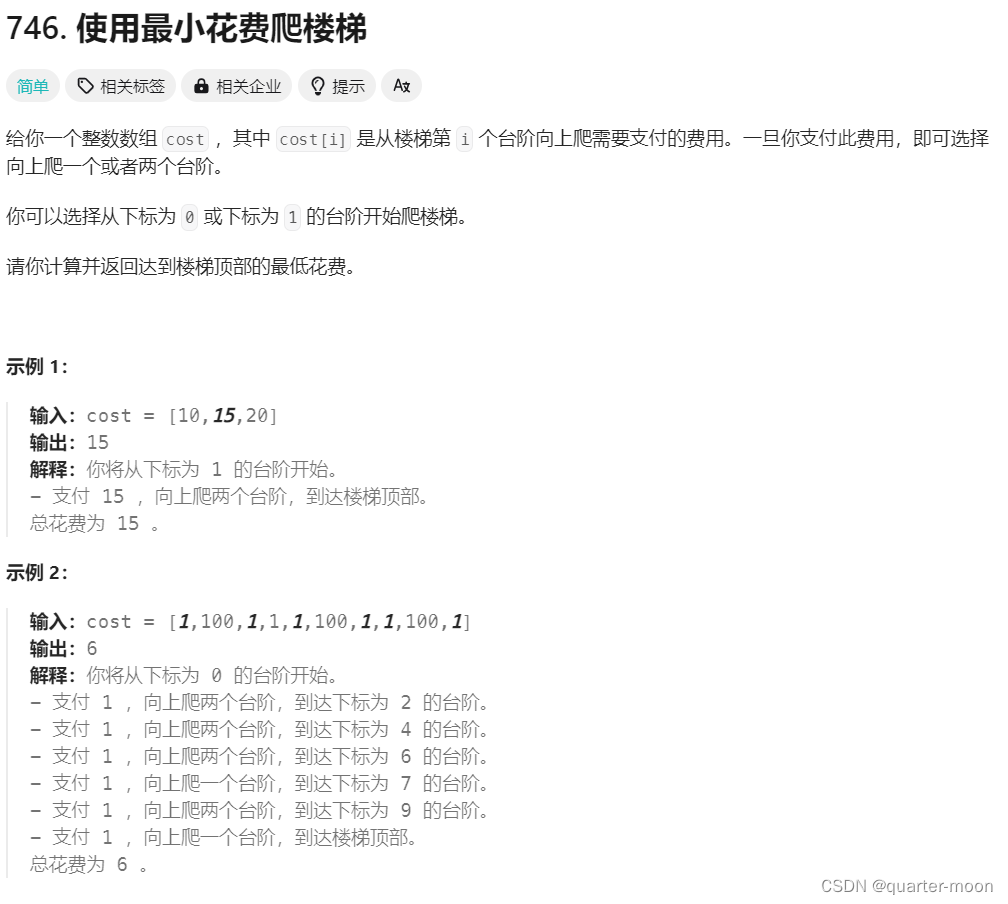 day38 ● 509. 斐波那契数 ● 70. 爬楼梯 ● 746. 使用最小花费爬楼梯