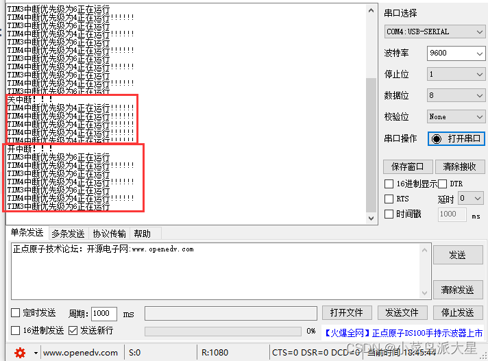 FreeRTOS之中断管理