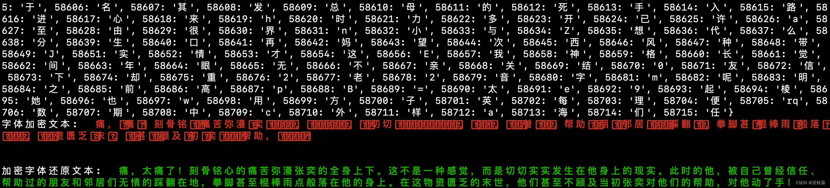 【OCR识别】使用OCR技术还原加密字体文字