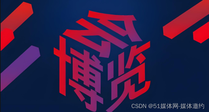 展会<span style='color:red;'>媒体</span>邀约资源，<span style='color:red;'>媒体</span>宣传<span style='color:red;'>服务</span>执行