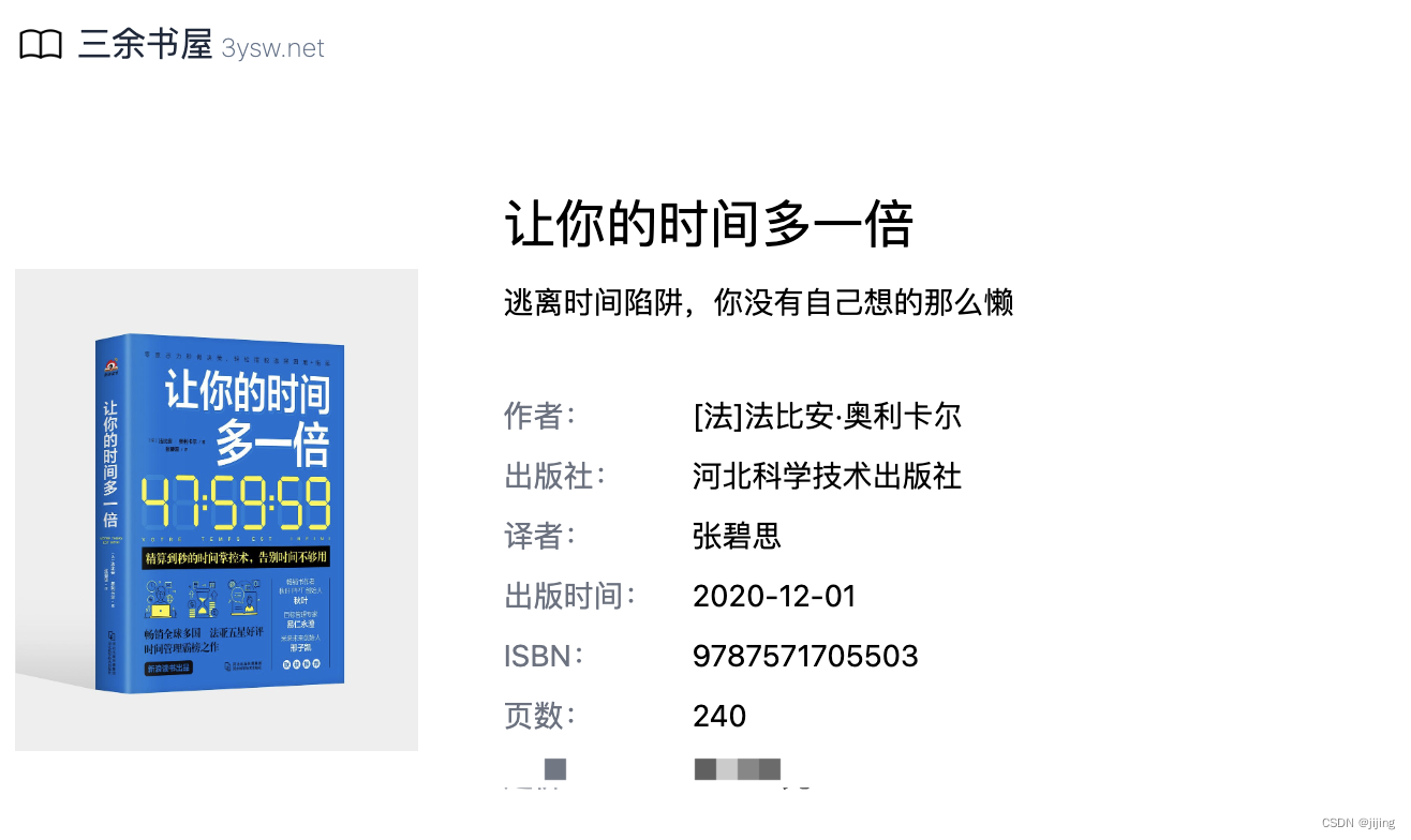 《让你的时间多一倍》逃离时间陷阱，你没有自己想的那么懒 - 三余书屋 3ysw.net