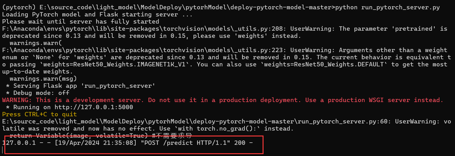 pyTorch框架部署实践