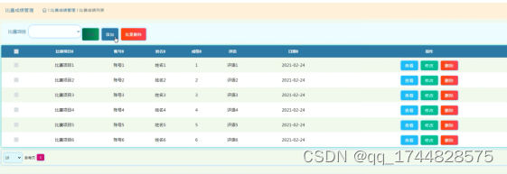 基于ssm学校运动会信息管理系统论文