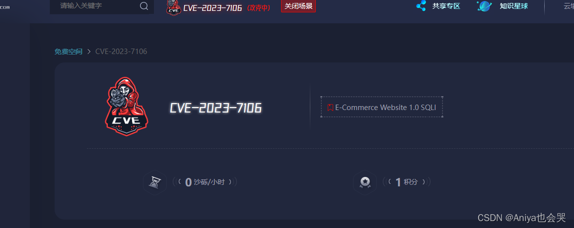 【春秋云镜】CVE-2023-7106标靶Wp