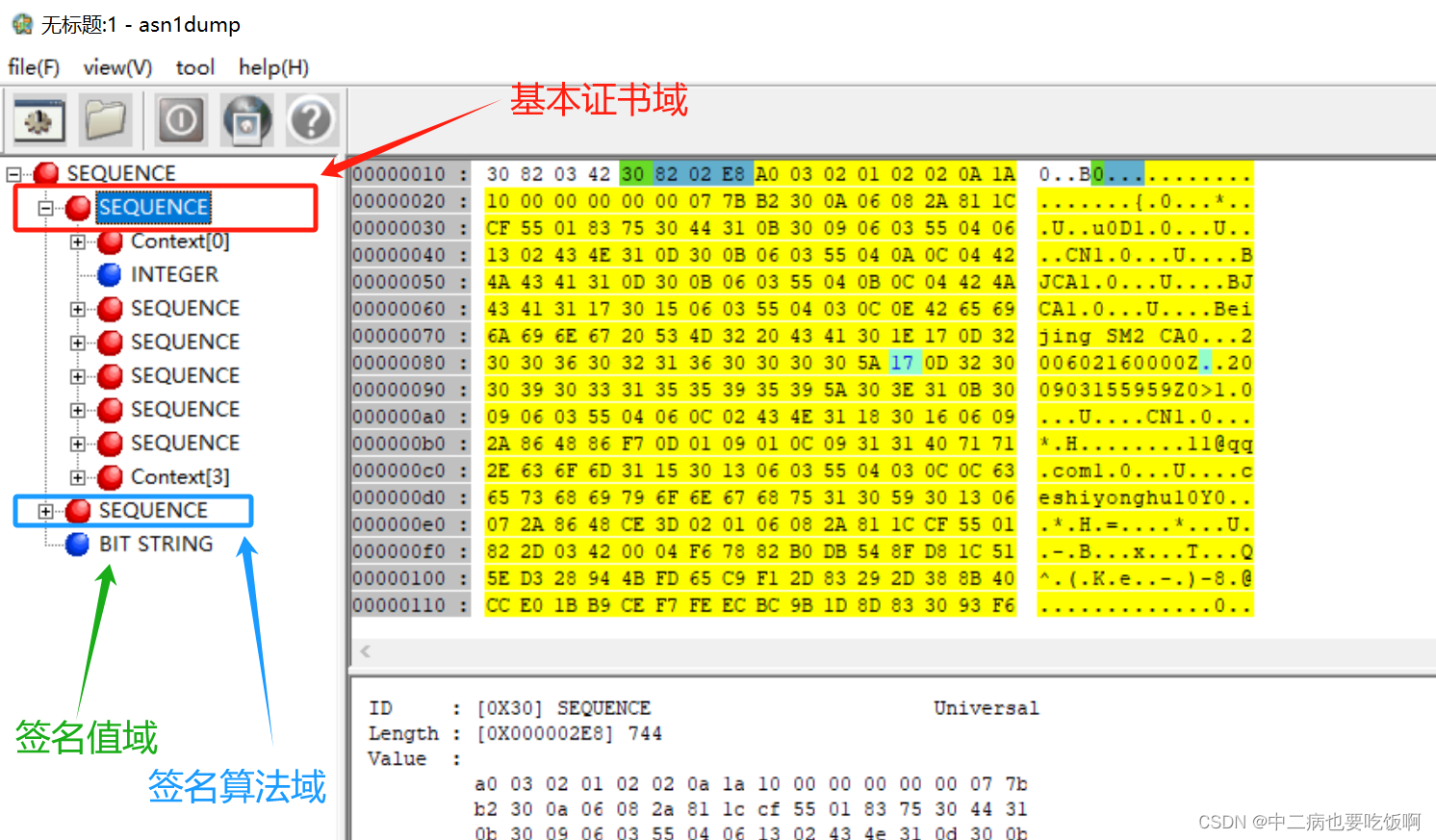 基本证书域tbs获取