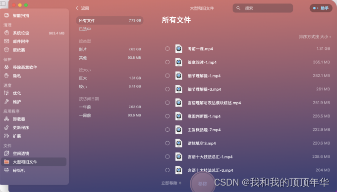 如何用 CleanMyMac 来保护 Mac 隐私