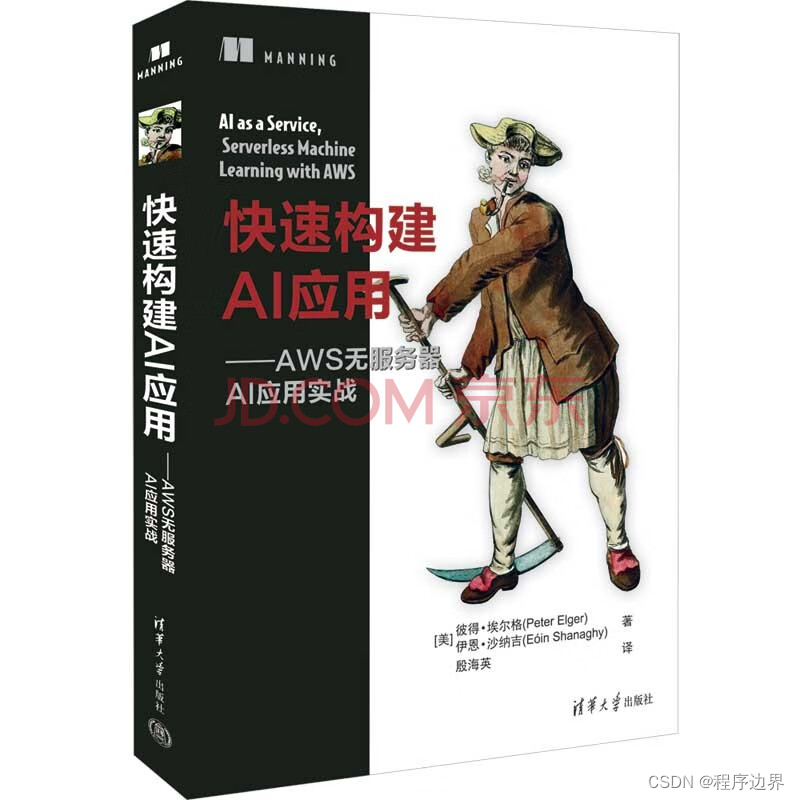 从传统部署到无服务器计算：AI应用在AWS平台上的革新与飞跃