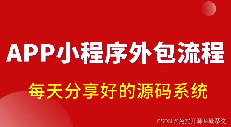 系统开源代码_小程序系统源码开发要多少钱_源码开发什么意思