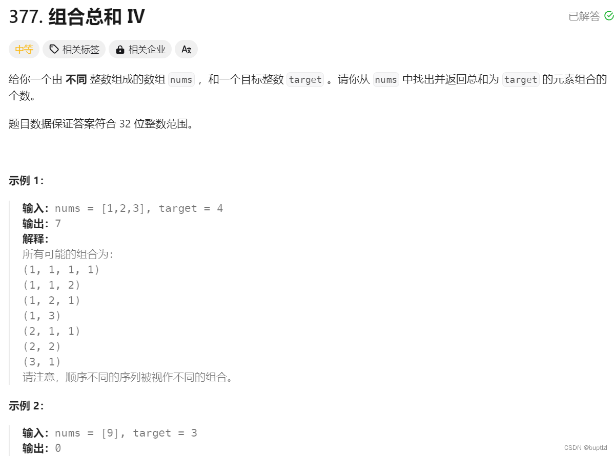 leetcode hot100组合综合四