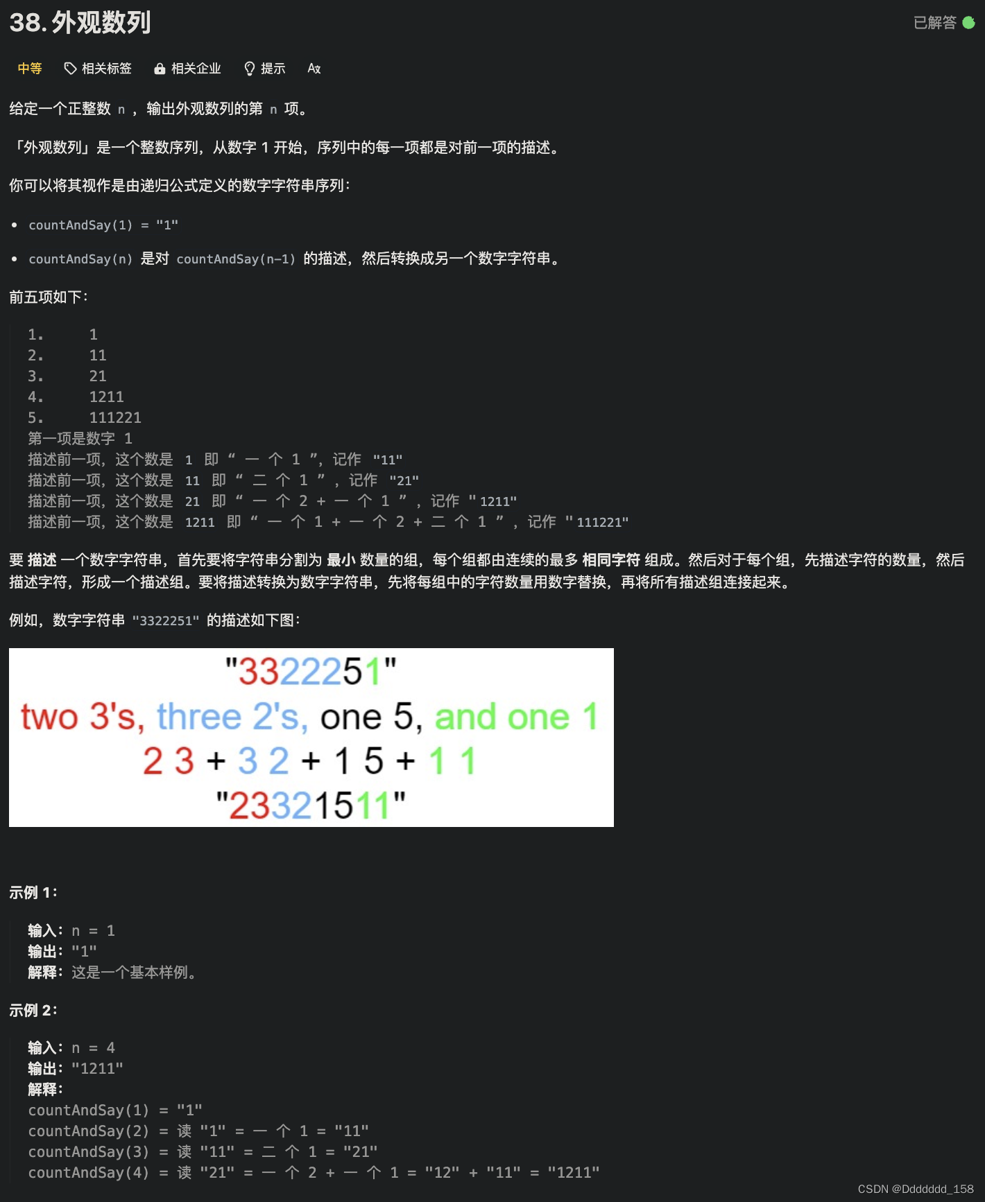 C++ | <span style='color:red;'>Leetcode</span> C++题解之第<span style='color:red;'>38</span>题<span style='color:red;'>外观</span><span style='color:red;'>数列</span>