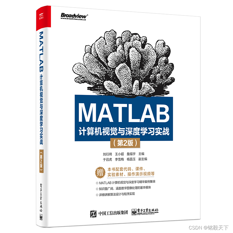 探索MATLAB<span style='color:red;'>在</span><span style='color:red;'>计算机</span><span style='color:red;'>视觉</span>与<span style='color:red;'>深度</span><span style='color:red;'>学习</span>领域<span style='color:red;'>的</span>实战<span style='color:red;'>应用</span>